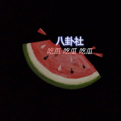 91吃瓜在线官方版